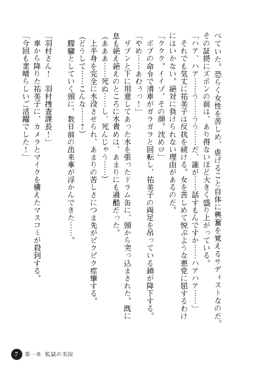 Torawareta Hitozuma Sousakan Yumiko Oyako Dorei Kuroi Ingoku page 9 full