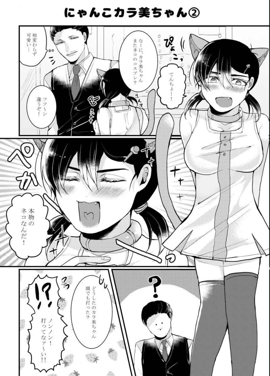 Matatabi Service page 6 full