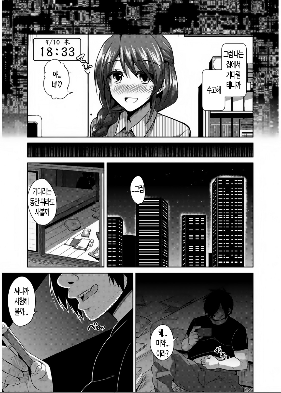 Saiin VR Control | 최음VR 컨트롤 page 10 full