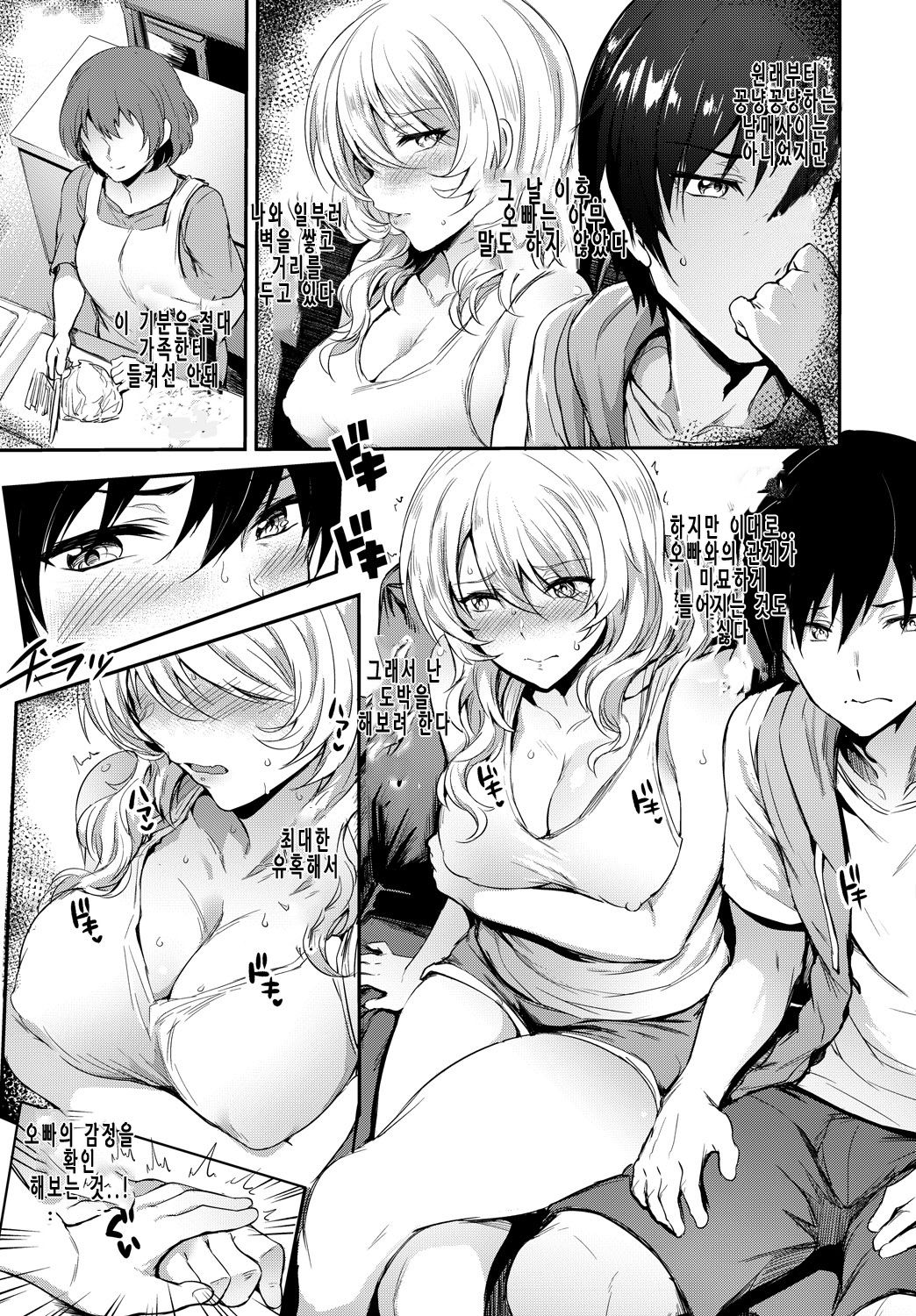 Trick Sister | 트릭 시스터 page 3 full