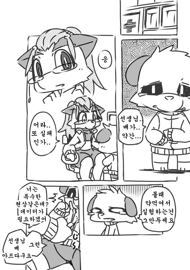 Sensei to ○○ | 선생님과○○ page 2 full
