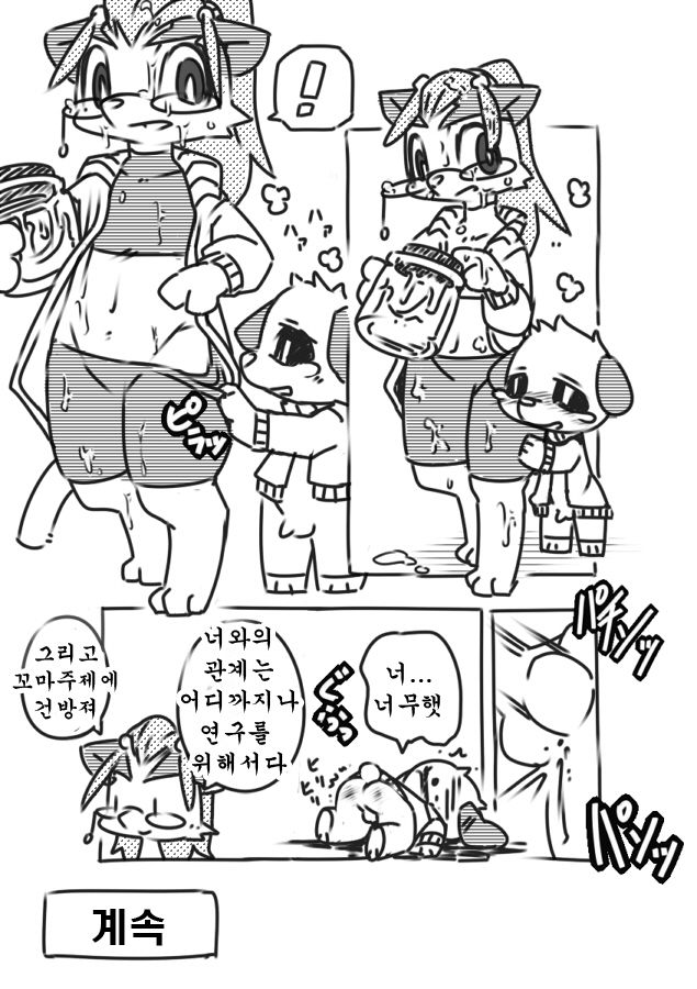 Sensei to ○○ | 선생님과○○ page 5 full