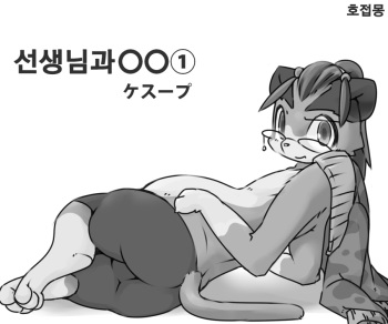 Sensei to ○○ | 선생님과○○ cover