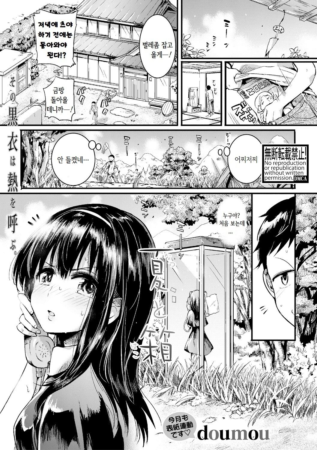 Natsu to Hako | 여름과 전화 상자 page 1 full