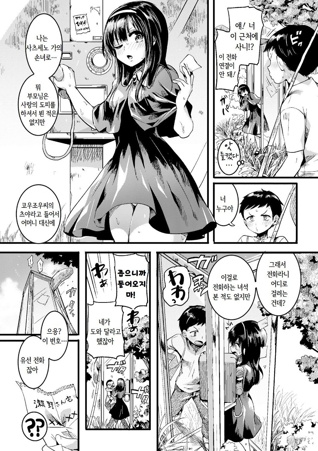 Natsu to Hako | 여름과 전화 상자 page 2 full