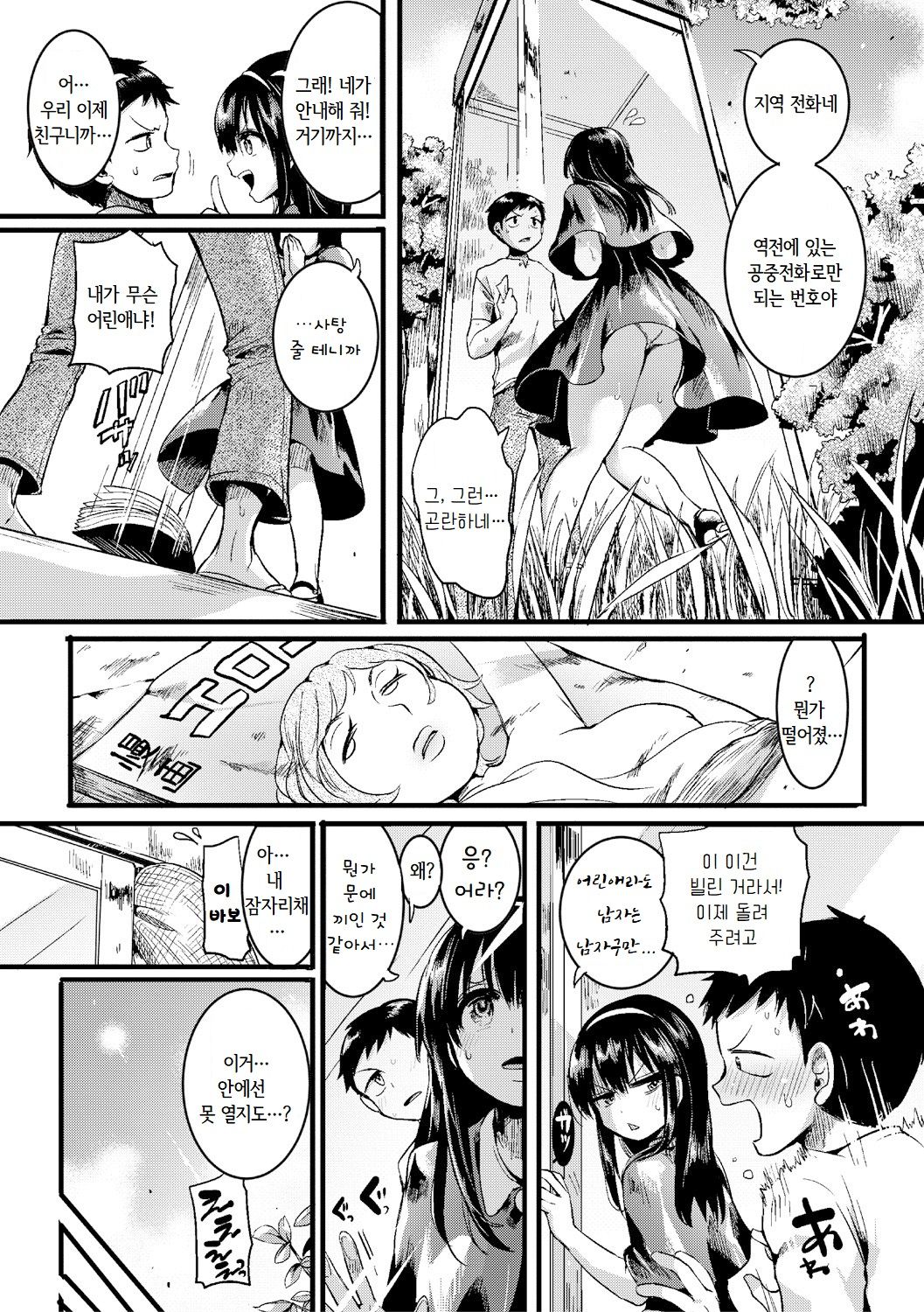 Natsu to Hako | 여름과 전화 상자 page 3 full
