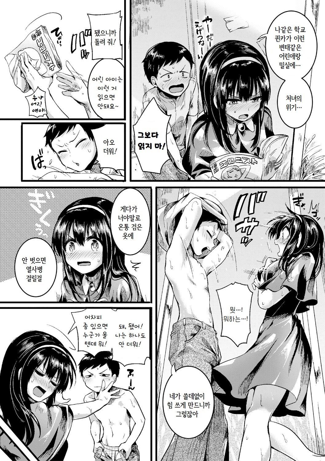 Natsu to Hako | 여름과 전화 상자 page 4 full