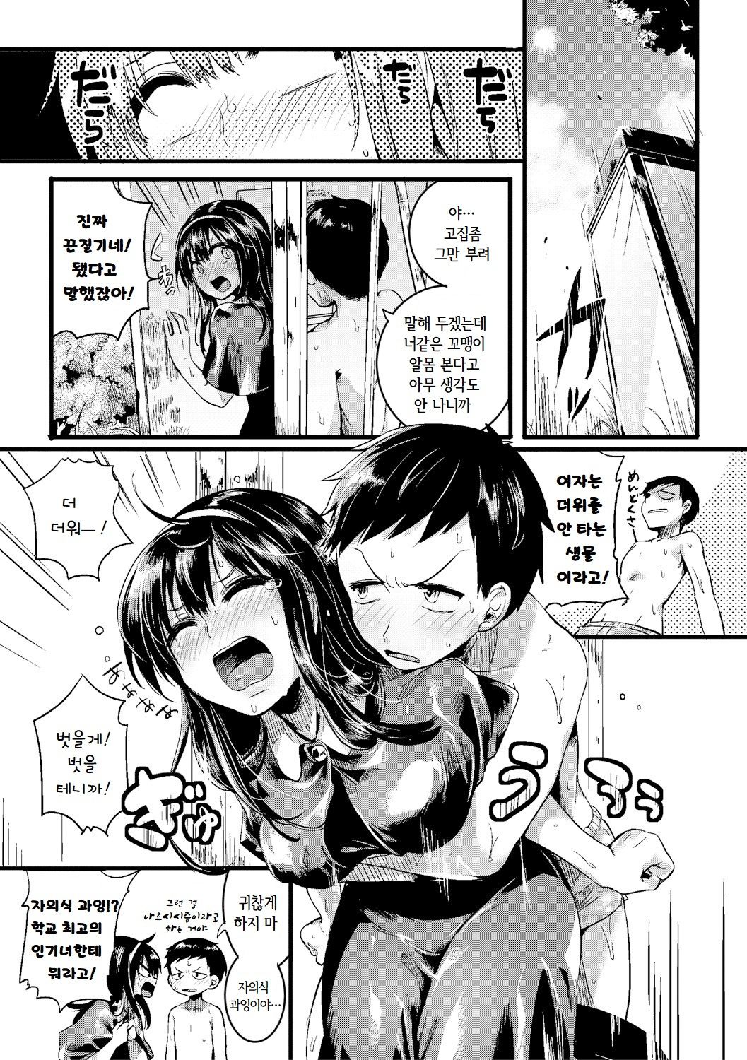 Natsu to Hako | 여름과 전화 상자 page 5 full