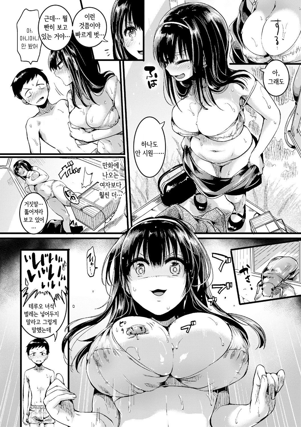 Natsu to Hako | 여름과 전화 상자 page 6 full