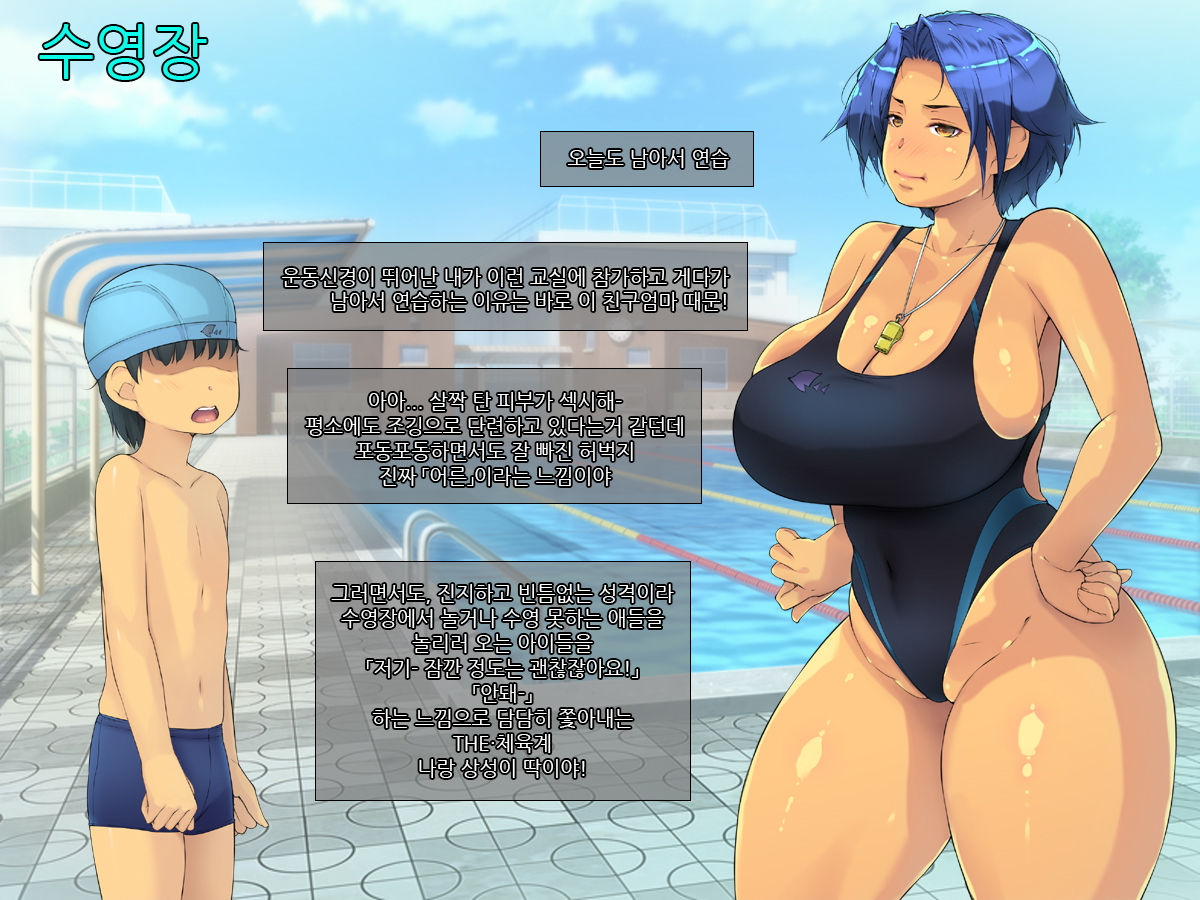 Tomo Mama o Yobisute ni Shinagara Hametai  | 친구엄마를 이름으로부르면서 박고싶어 page 4 full