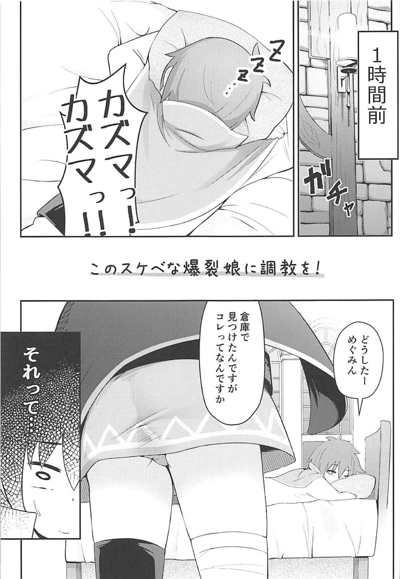 Kono Sukebe na Bakuretsu Musume ni Tyoukyou wo! page 6 full