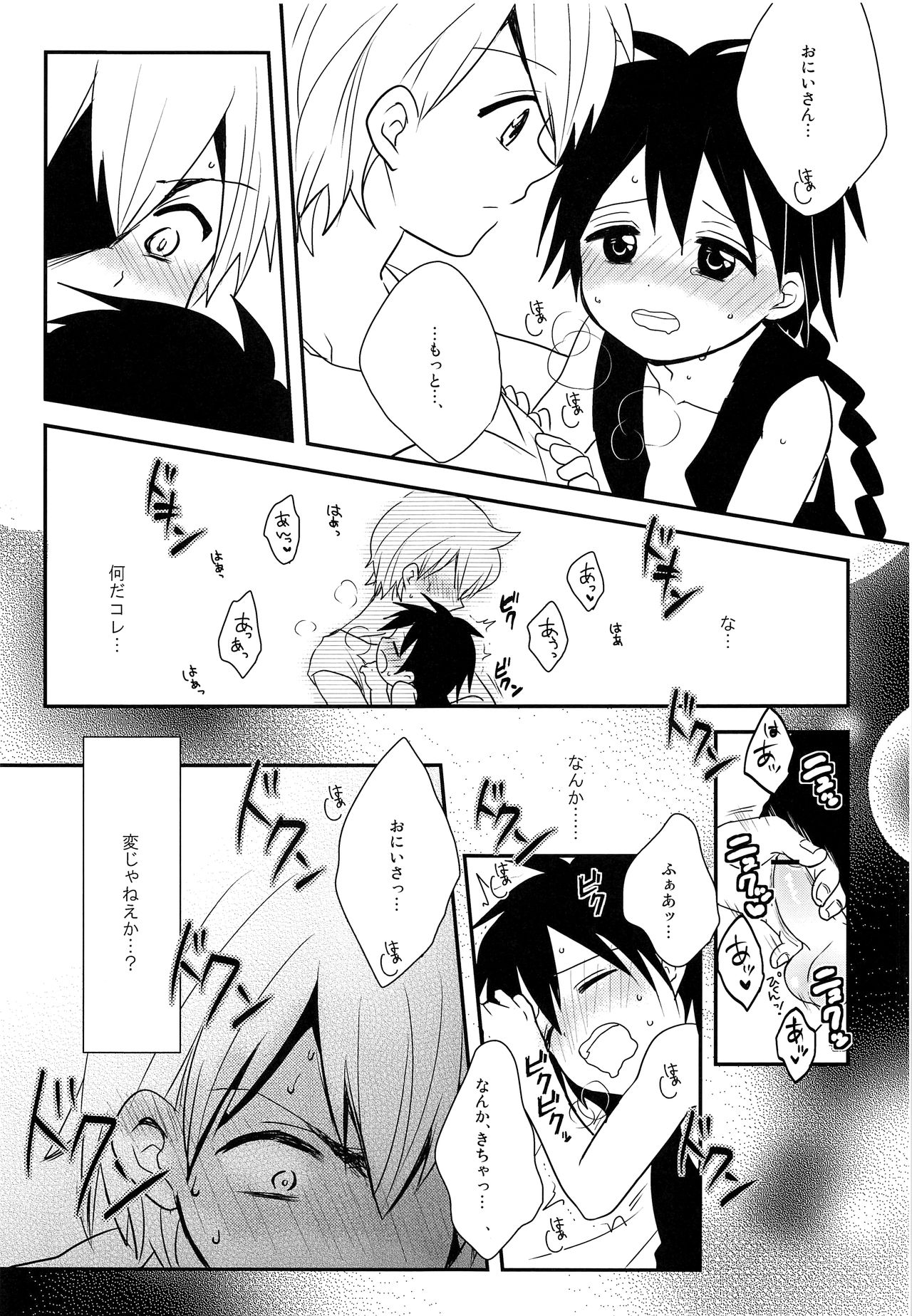 Oshite Onii-san! page 10 full
