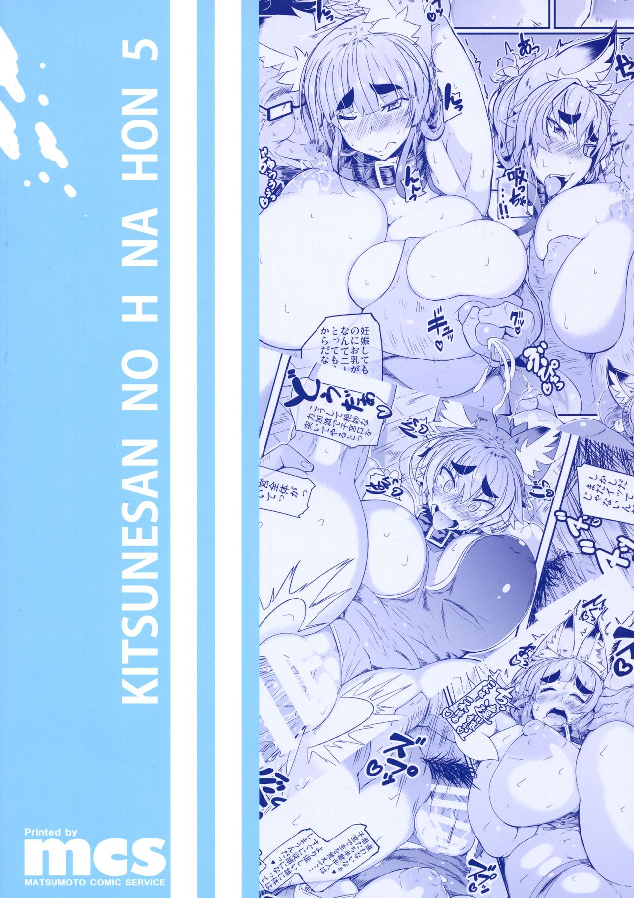 Kitsune-san no H na Hon 5 page 3 full