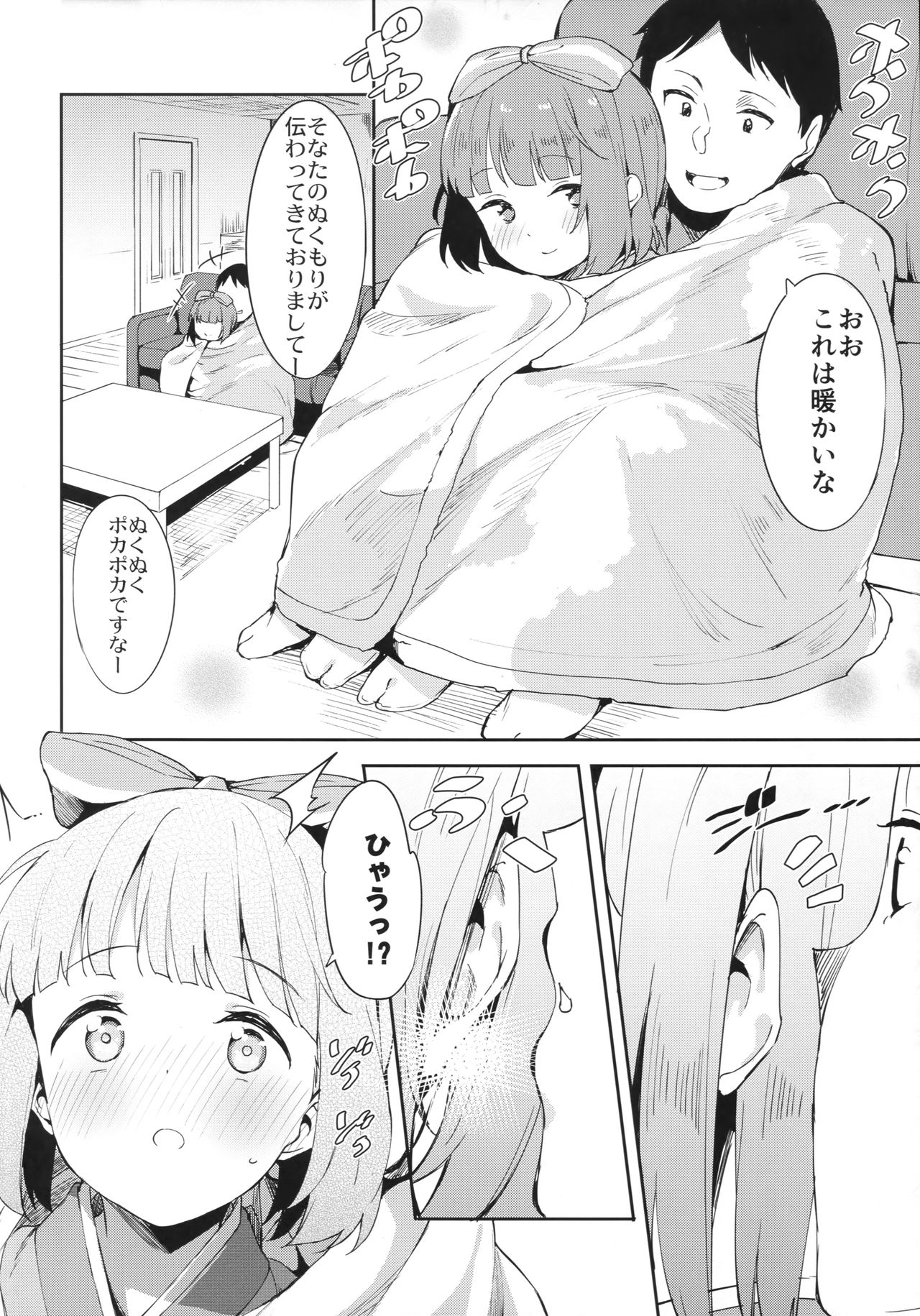 Yorita Yoshino to Ouchi de Ichaicha page 3 full