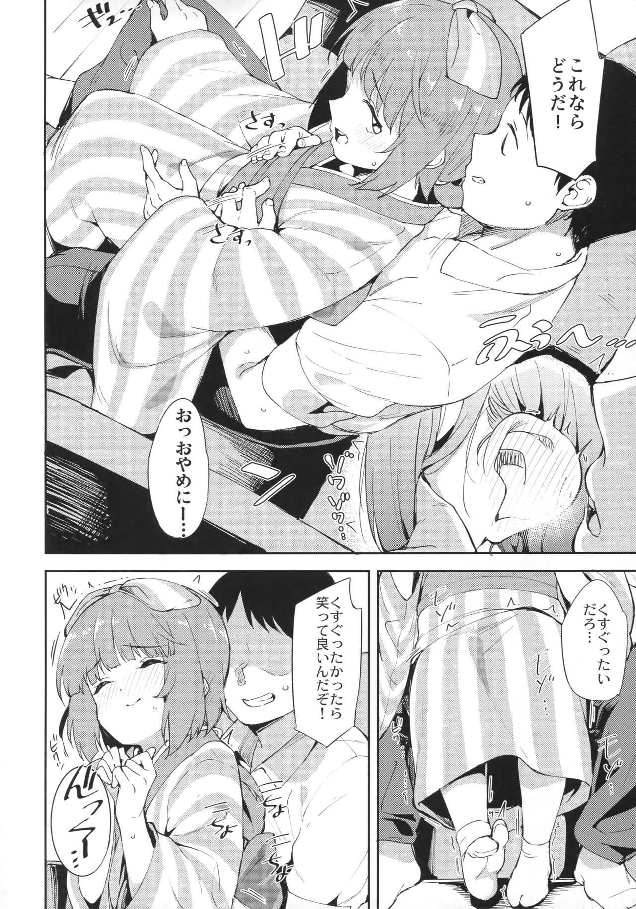 Yorita Yoshino to Ouchi de Ichaicha page 5 full