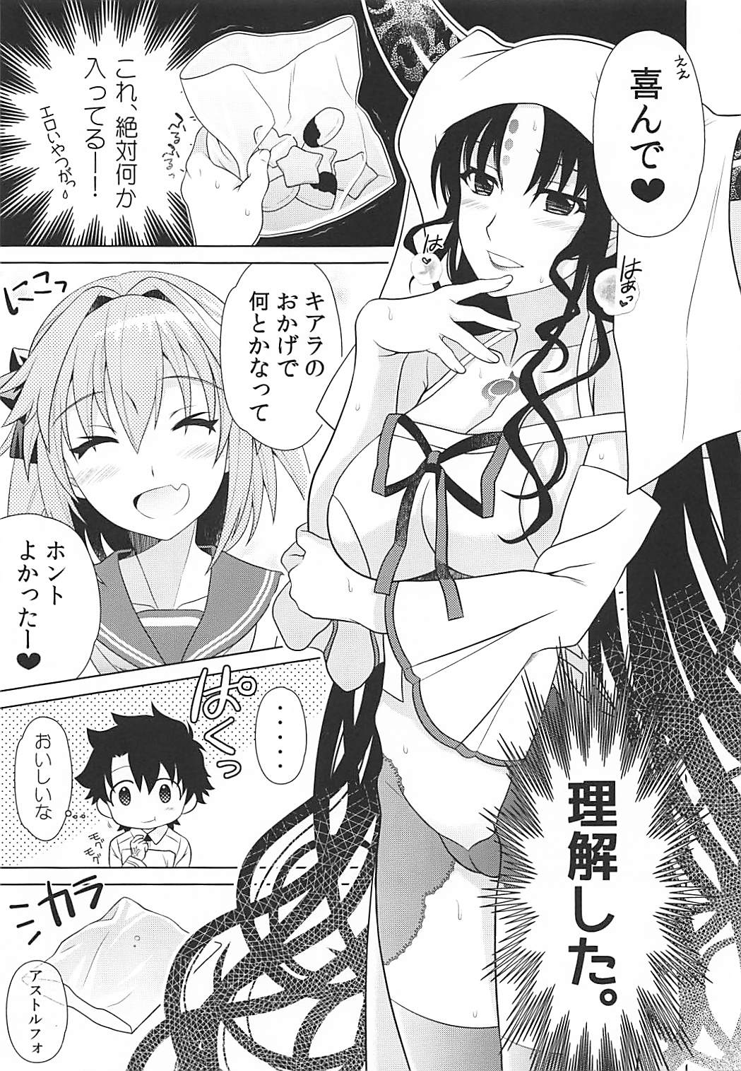 Motto Kyou kara Boku wa Master no Koibito page 6 full