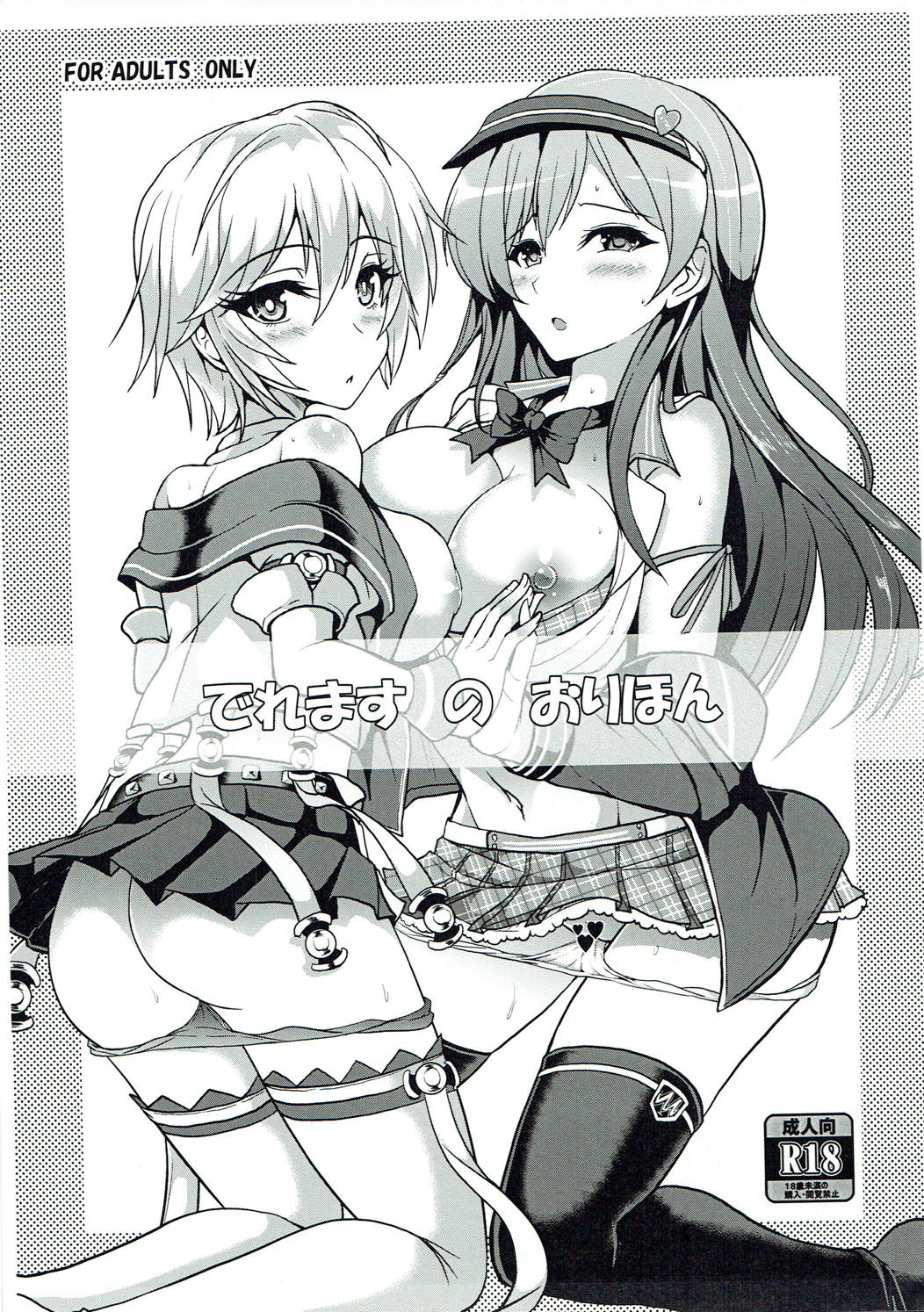 DereMas no Orihon page 1 full