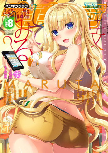 COMIC Penguin Club 2018-08 cover