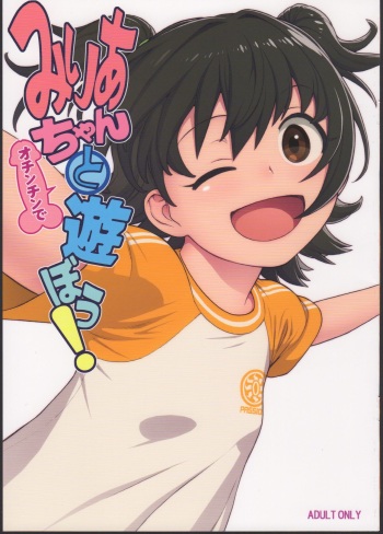 Miria-chan to  Asobou! cover