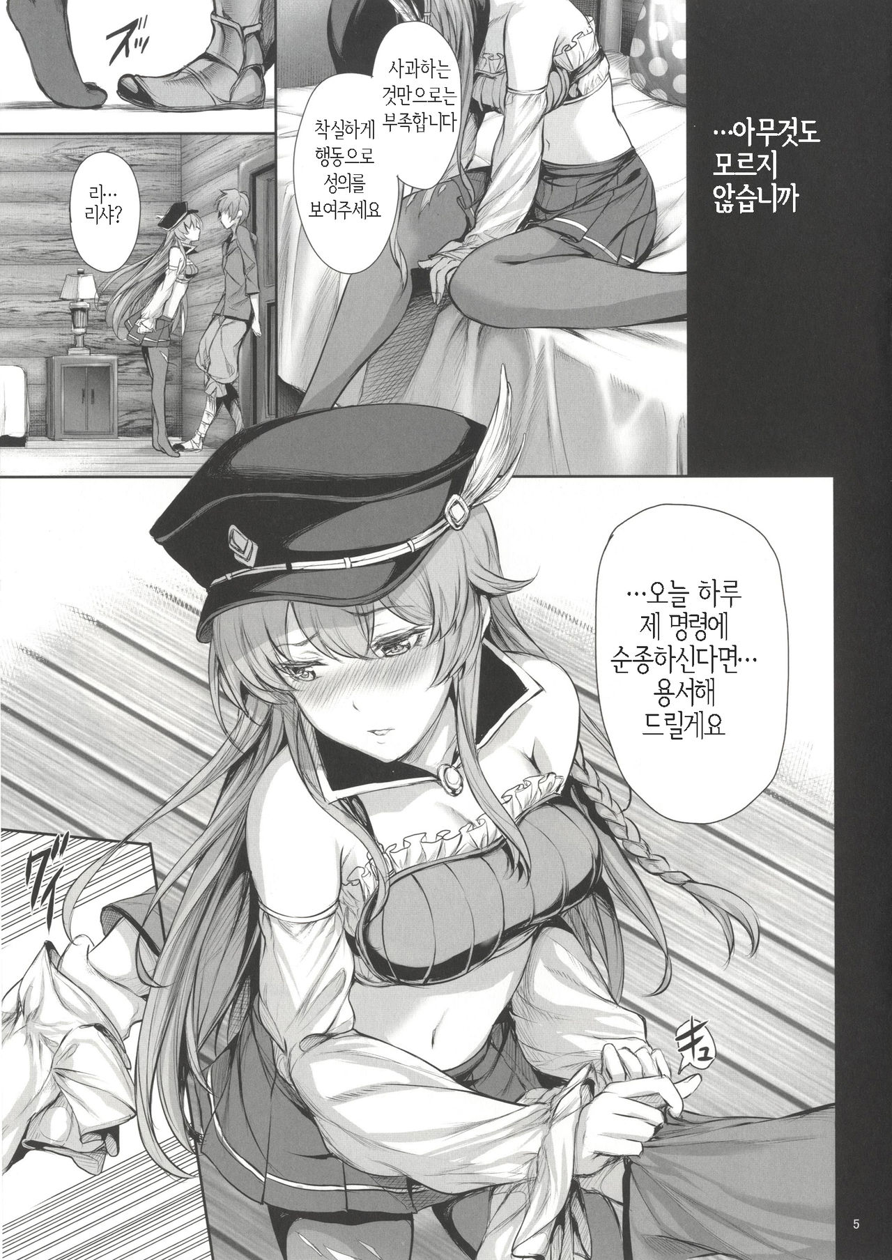 Watashi dake o Mitekudasai!! page 6 full