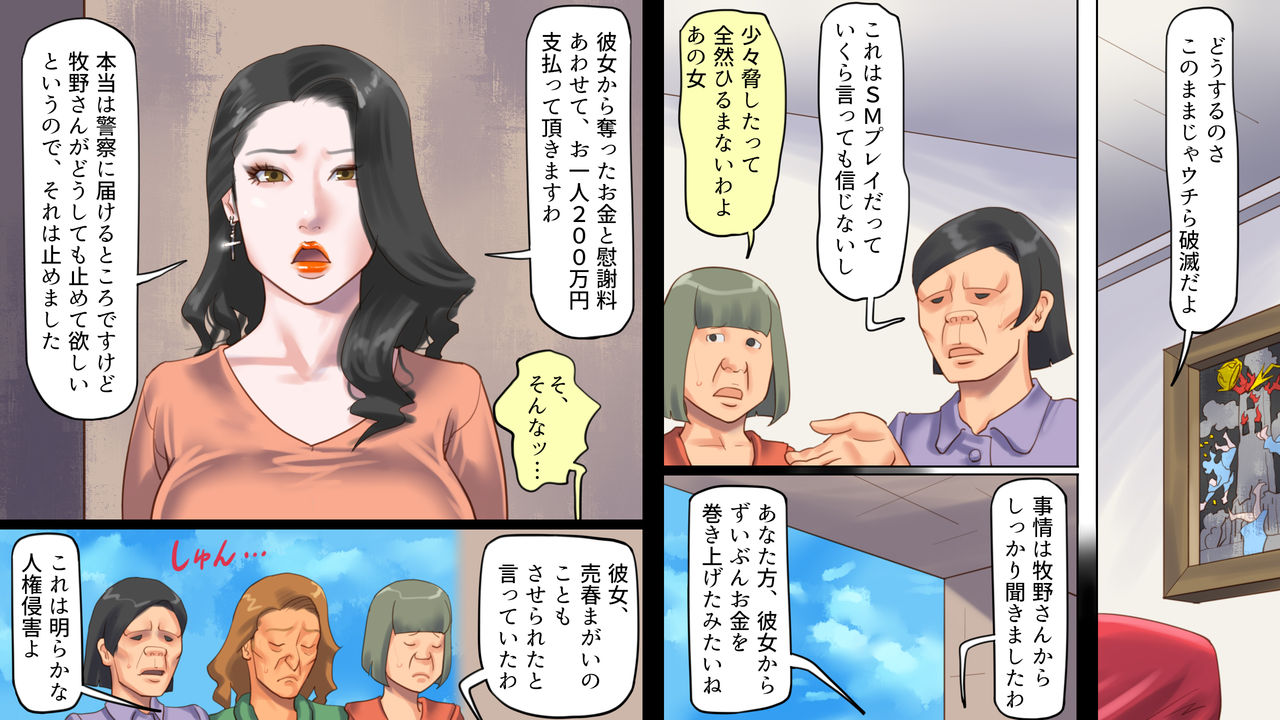 Dorei Shiiku Mansion 2 Joou Goukyuu Sekkan Hen page 3 full