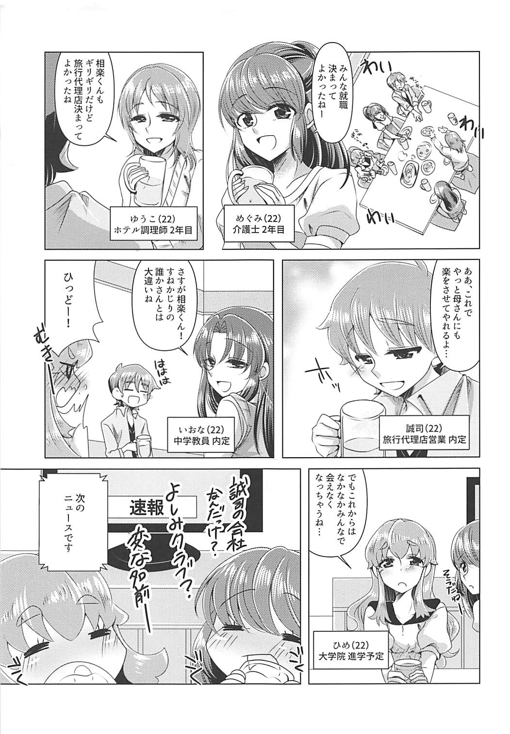 Naiteisaki ga Tsubureta to Omottara Moto PreCure no Niku Vibe to Shite Shuushoku ga Kimatta Ken page 6 full