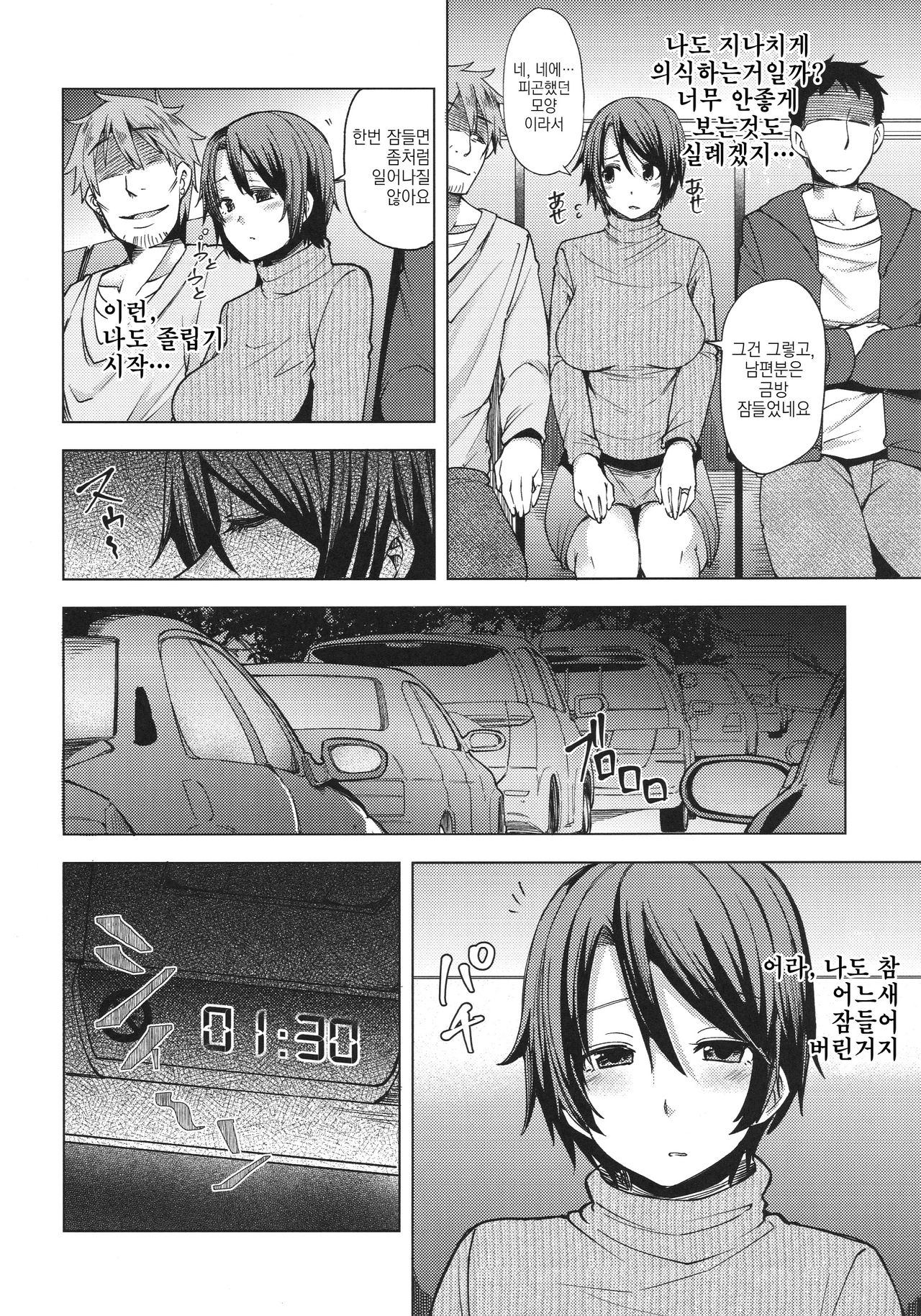 Yakou Bus de Chikan Sarete Netorareta Tsuma | 야간버스에서 치한당해서 네토라레당한 아내 page 5 full