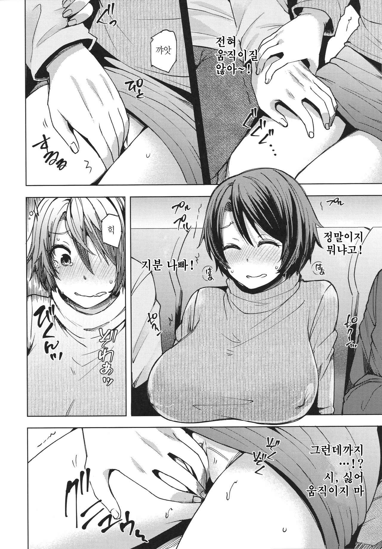 Yakou Bus de Chikan Sarete Netorareta Tsuma | 야간버스에서 치한당해서 네토라레당한 아내 page 7 full