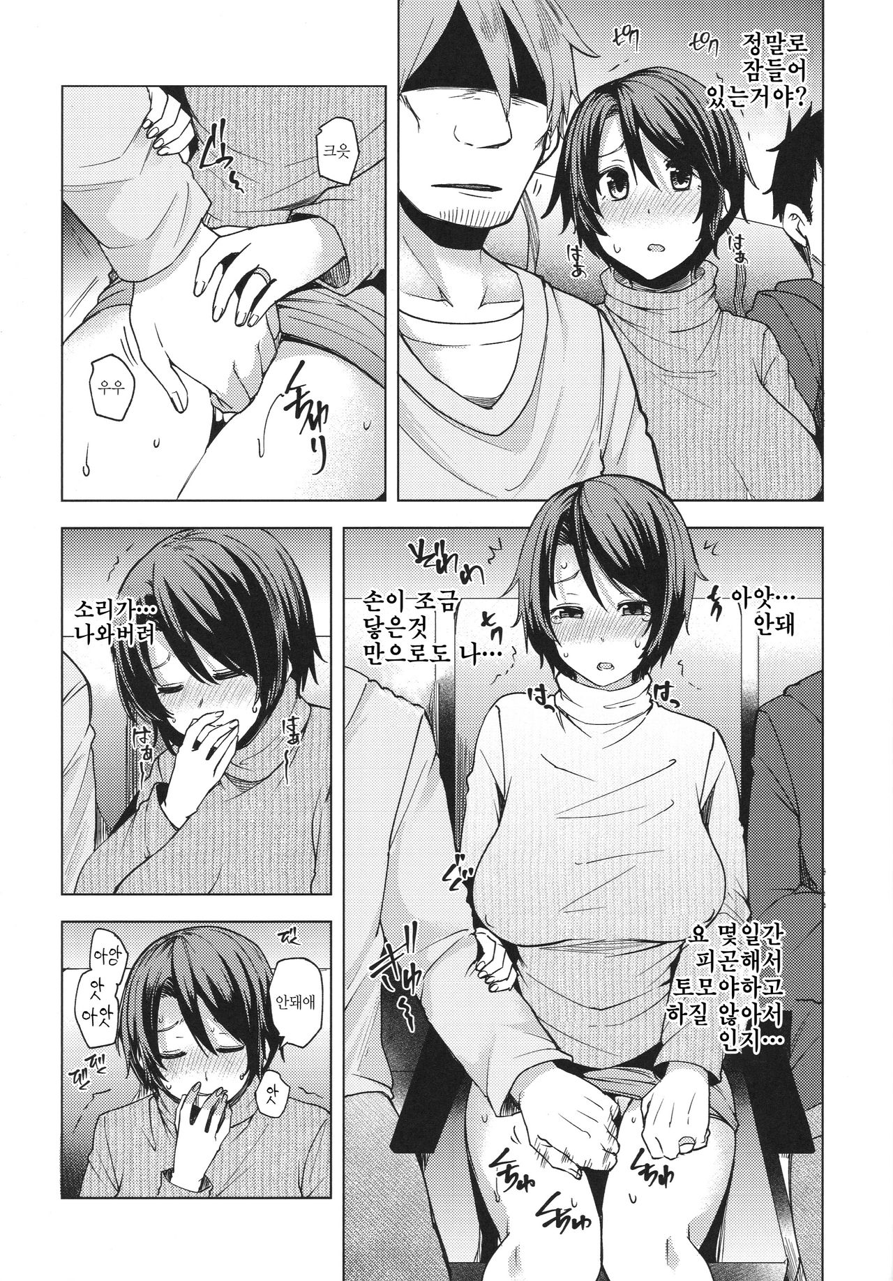 Yakou Bus de Chikan Sarete Netorareta Tsuma | 야간버스에서 치한당해서 네토라레당한 아내 page 8 full