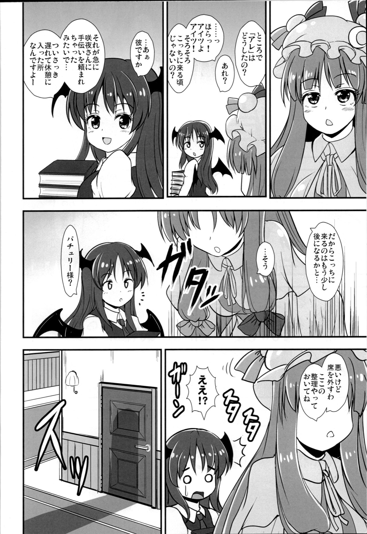 Yakimochi Patchouli page 3 full