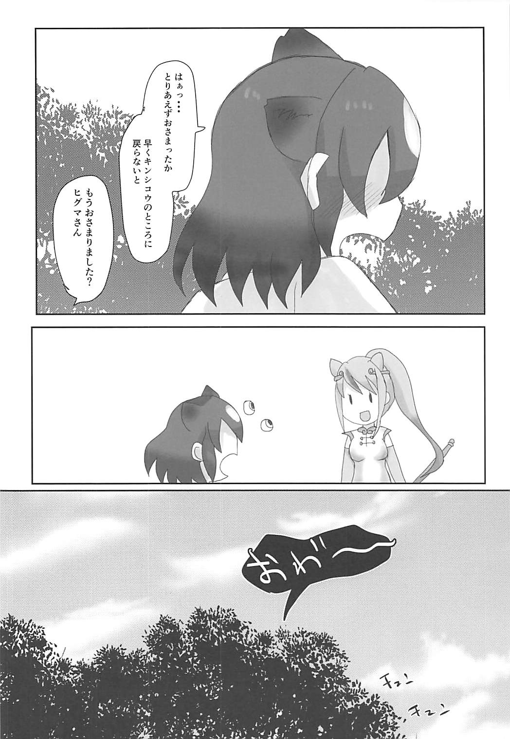 Kedamono Damono page 7 full