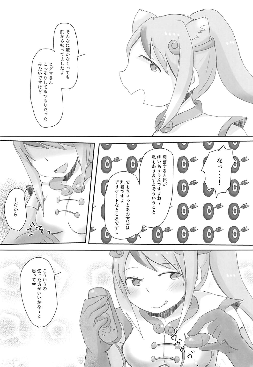 Kedamono Damono page 8 full