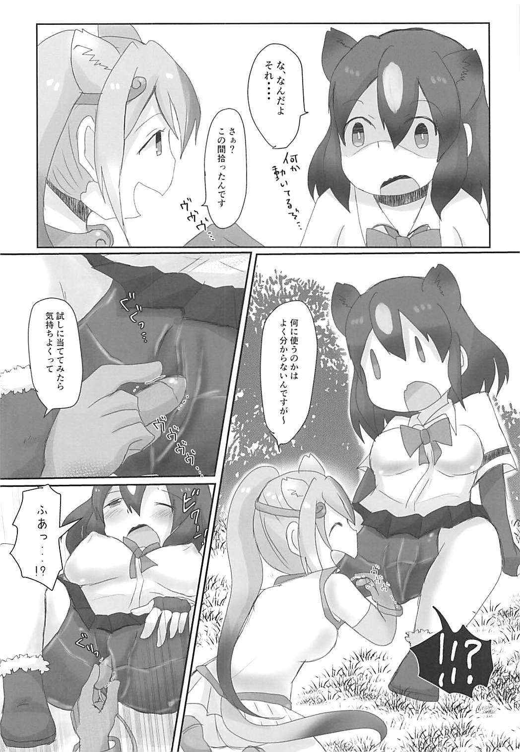 Kedamono Damono page 9 full