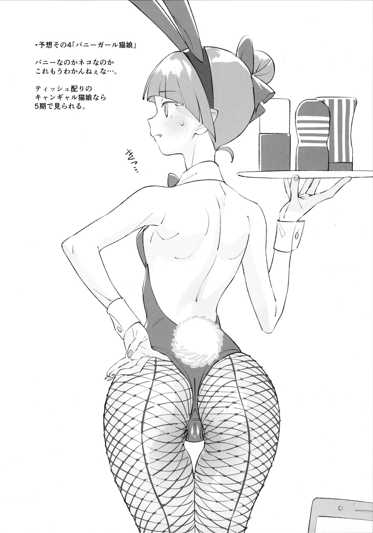 Kyoui Tekichuuritsu 0%!? NEKO Musume no Cosplay o Yosou Suru Hon.... page 4 full