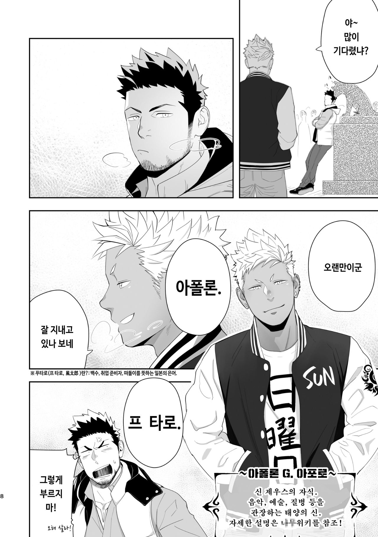 Priapus 6 | 프리아포스 6 page 8 full