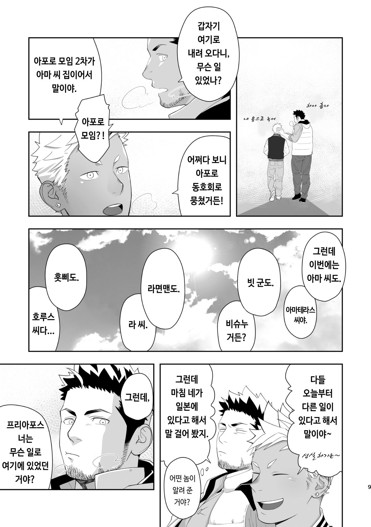 Priapus 6 | 프리아포스 6 page 9 full