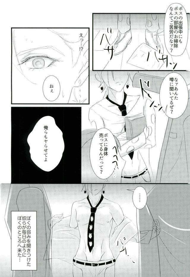 Deichuu ni Saku page 7 full