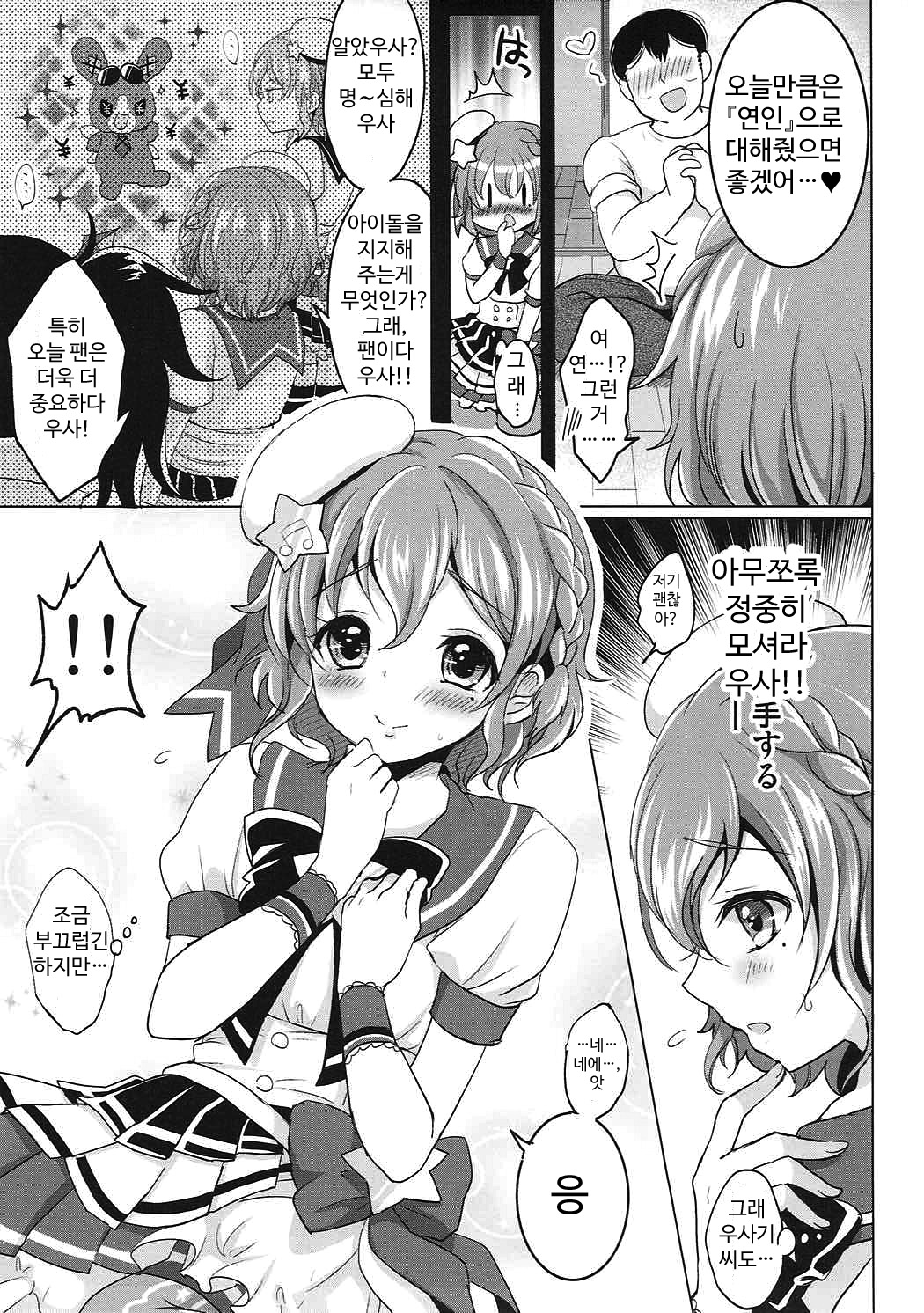 Boku no Ichinichi Gentei Kanojo wa Otokonoko Idol! | 나의 일일한정 애인은 남자아가씨 아이돌! page 5 full