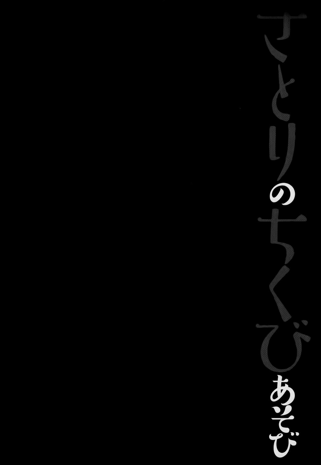 Satori no Chikubi Asobi page 3 full