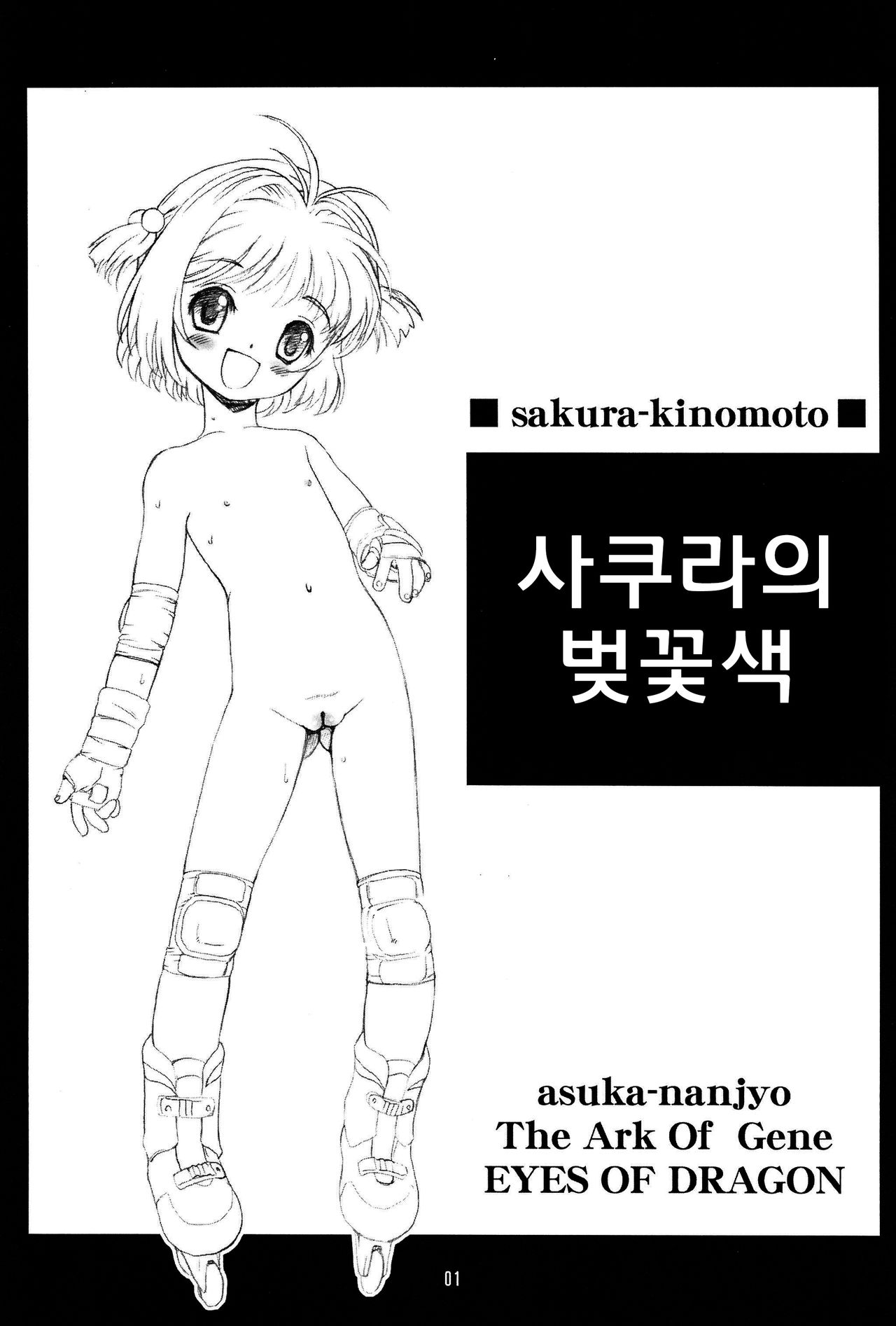 Sakura no Sakurairo | 사쿠라의 벚꽃색 page 2 full