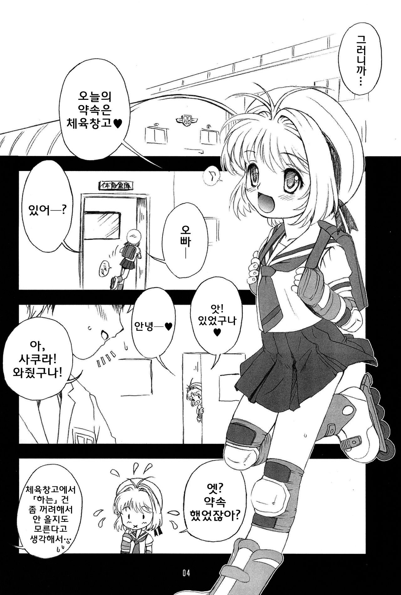 Sakura no Sakurairo | 사쿠라의 벚꽃색 page 4 full