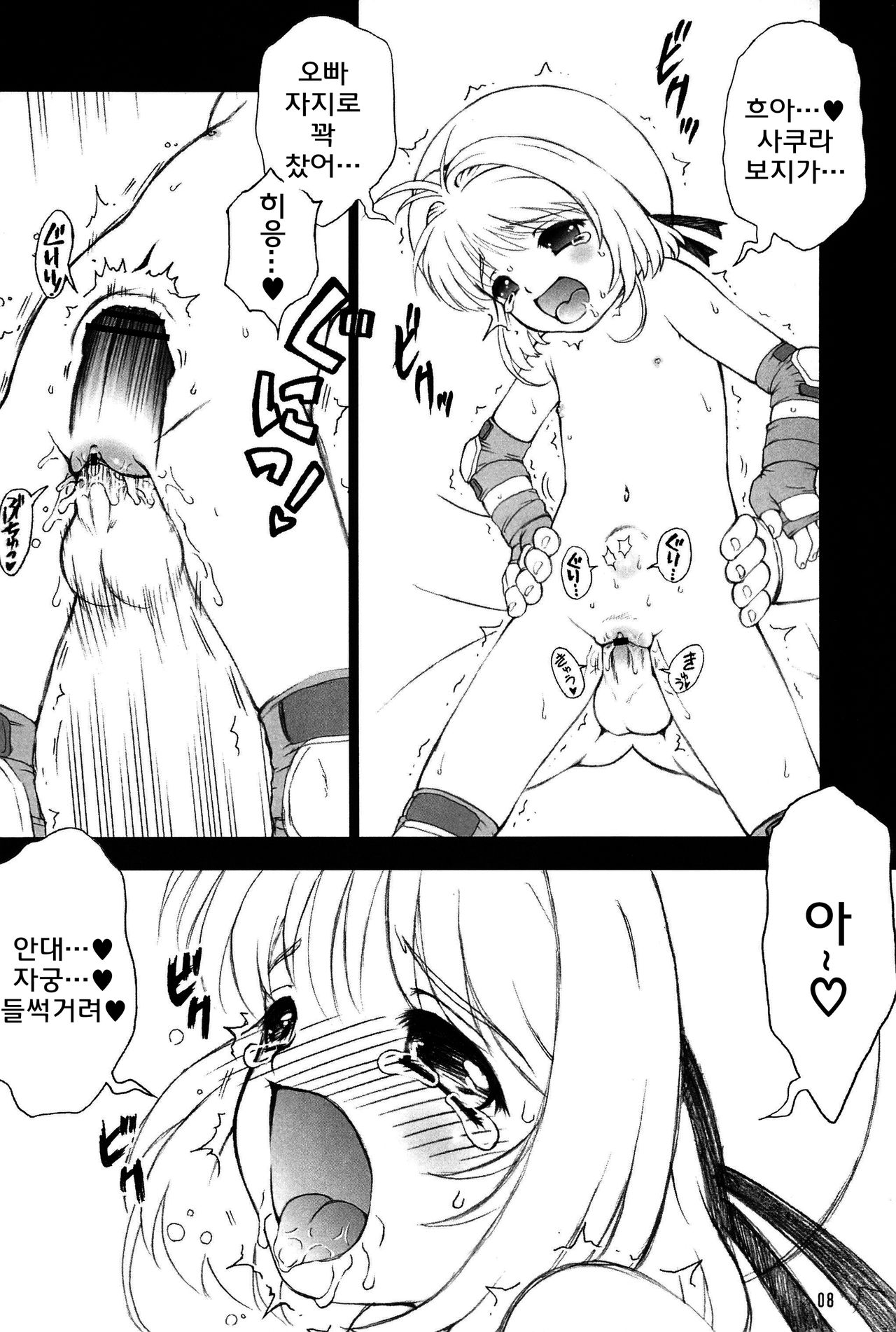 Sakura no Sakurairo | 사쿠라의 벚꽃색 page 8 full