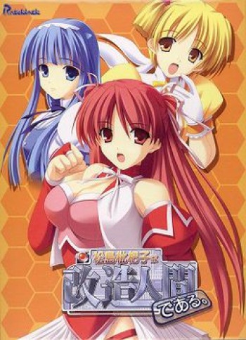 Matsushima Biwako wa Kaizou Ningen de Aru. cover