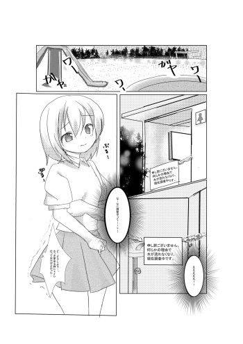 Oshikko Morashite Awatete Ie Kaeru Imouto cover