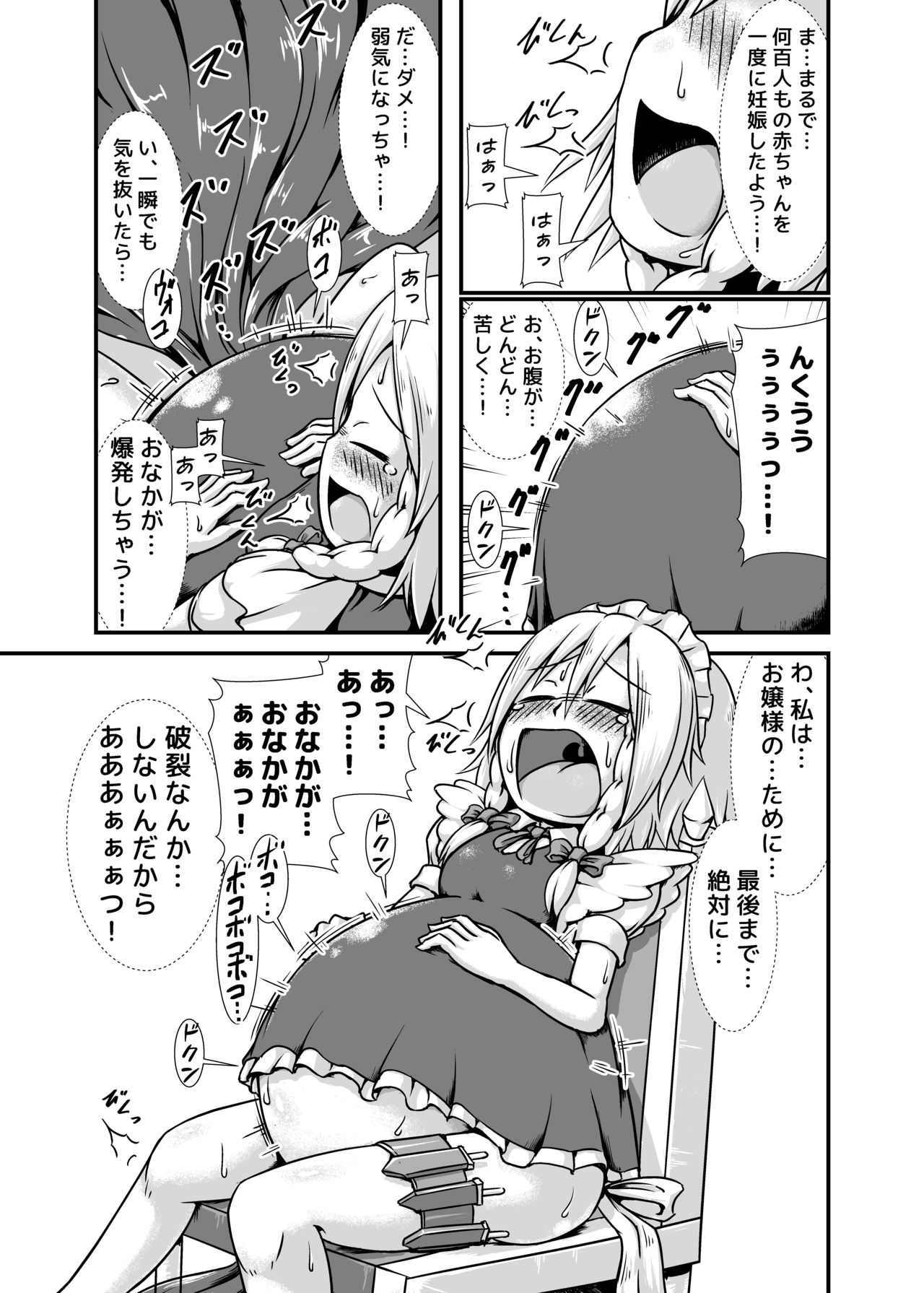 Sakuya-san ga Ojousama no Tame ni Boufuku o Ukeireru Hon ~Haretsu Hen~ page 9 full