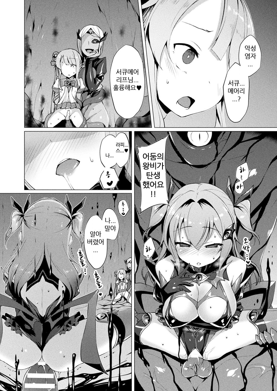 Aisei Tenshi Love Mary Ch. 5 page 10 full