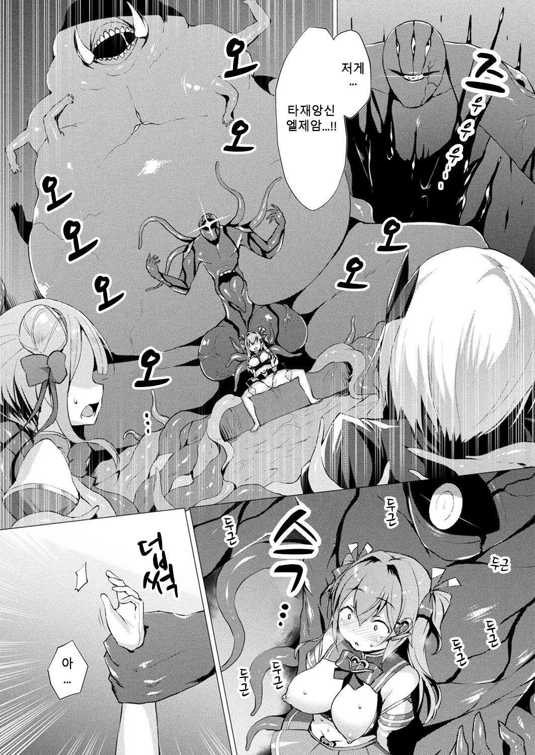 Aisei Tenshi Love Mary Ch. 5 page 3 full