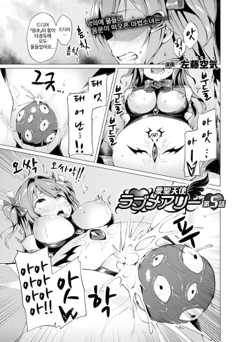 Aisei Tenshi Love Mary Ch. 5 cover