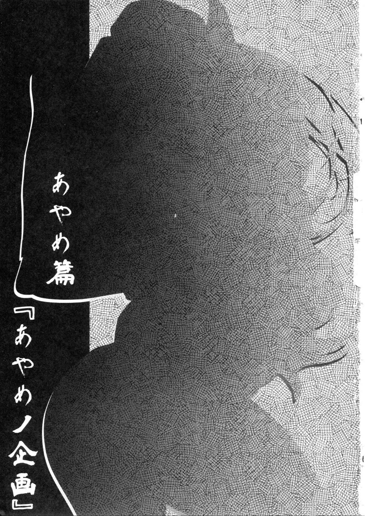 Ayame no Kikaku page 2 full