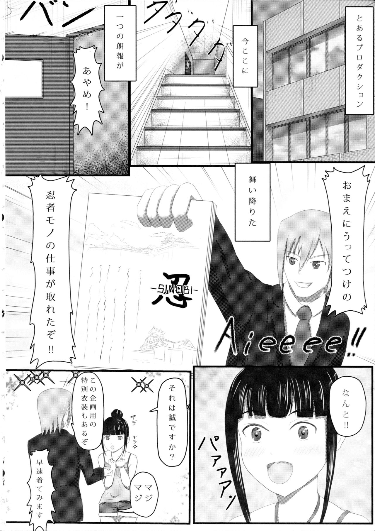 Ayame no Kikaku page 3 full